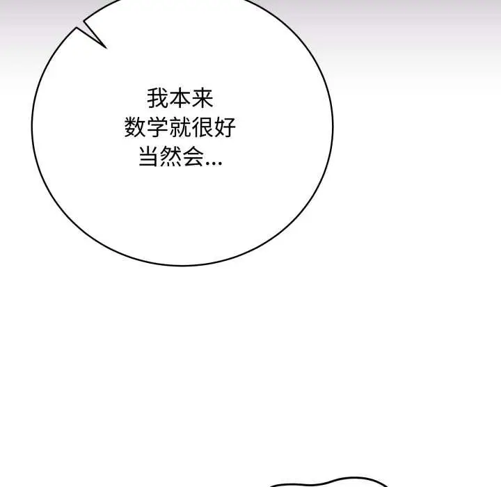 漫画《最后的冲刺》第33话第30张图