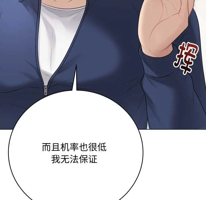 漫画《最后的冲刺》第33话第68张图
