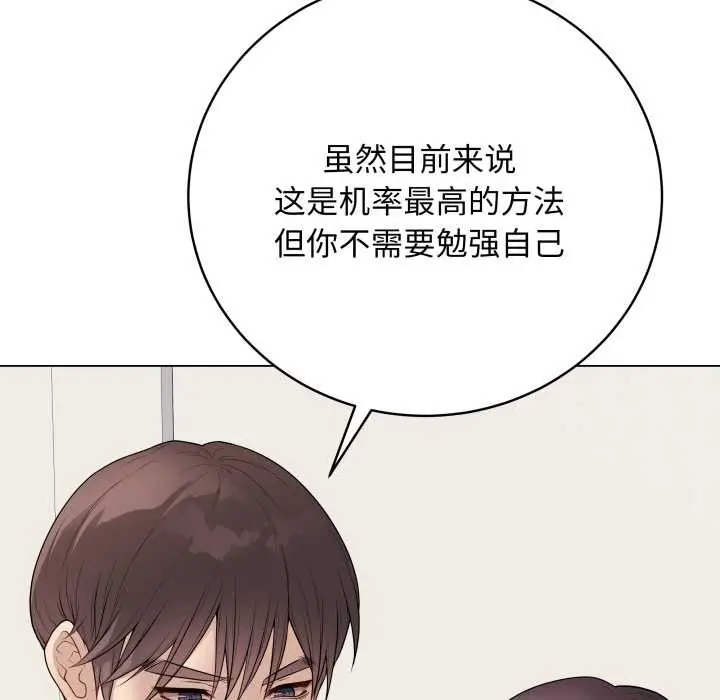 漫画《最后的冲刺》第33话第85张图