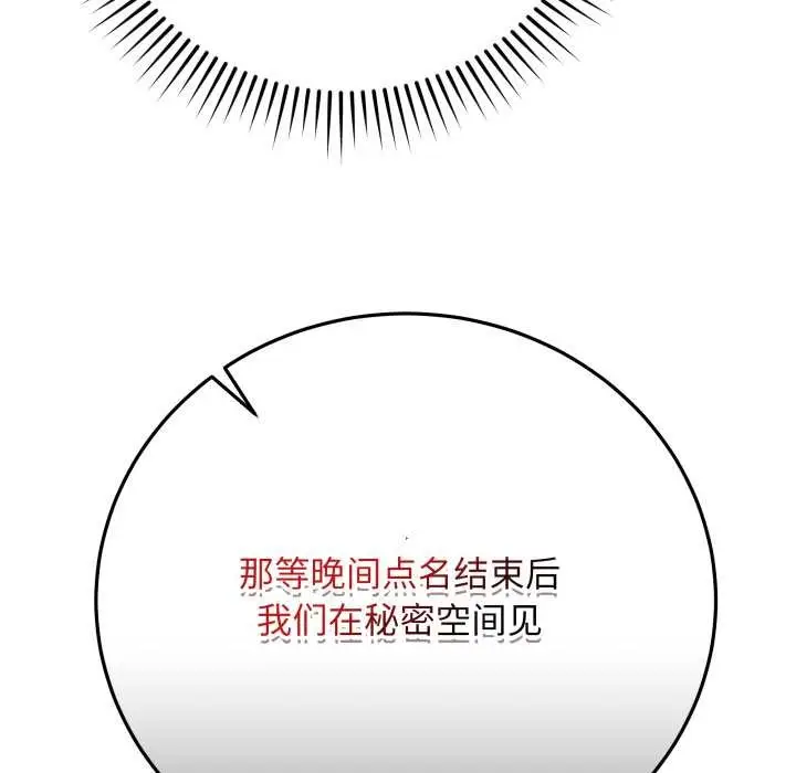 漫画《最后的冲刺》第33话第91张图
