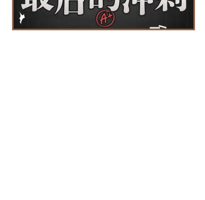 漫画《最后的冲刺》第35话第43张图