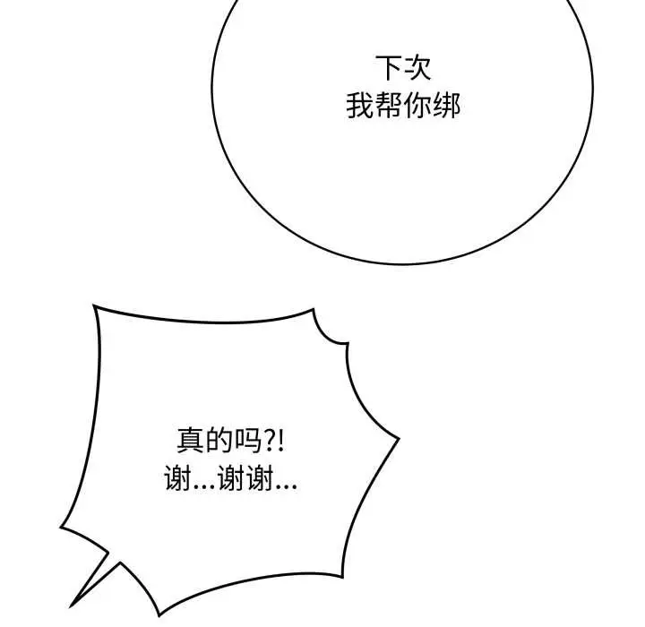 漫画《最后的冲刺》第37话第122张图