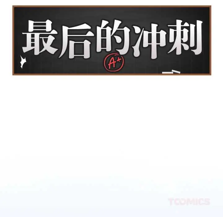 漫画《最后的冲刺》第37话第124张图