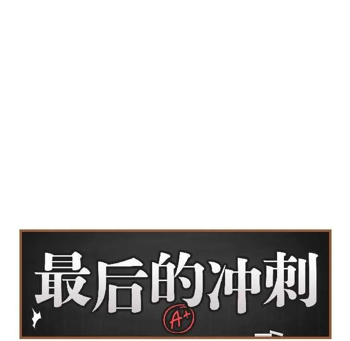 漫画《最后的冲刺》第40话第135张图