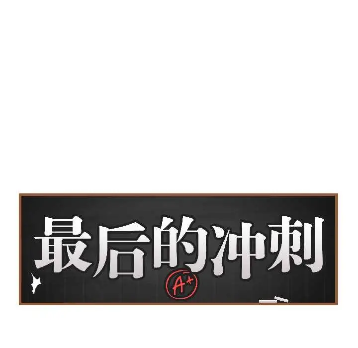 漫画《最后的冲刺》第41话第149张图