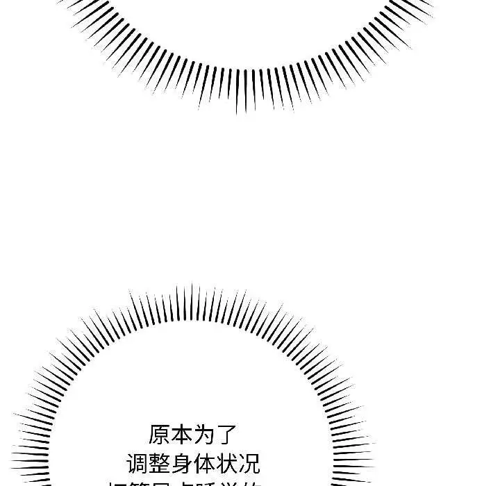 漫画《最后的冲刺》第42话第93张图