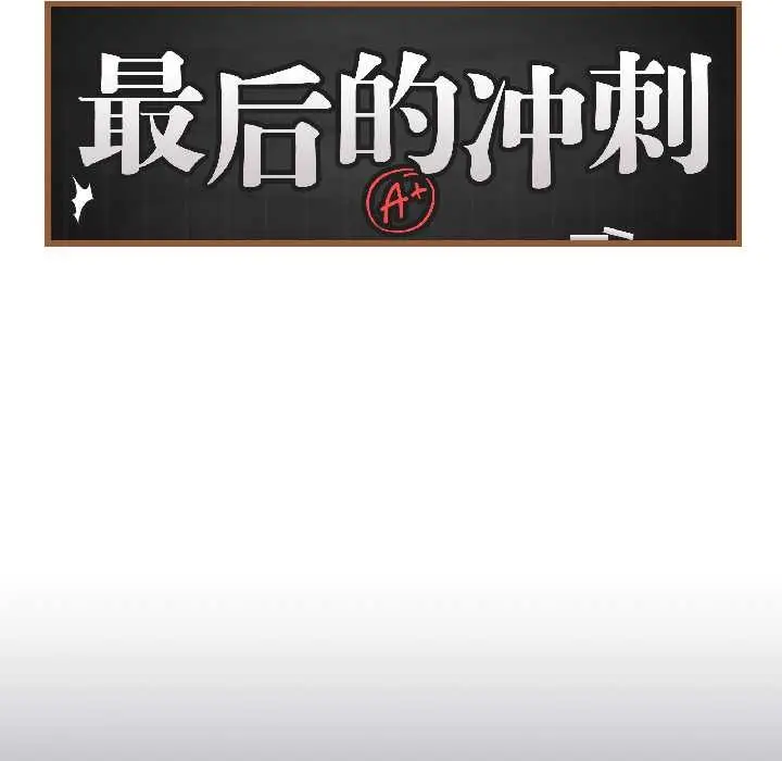 漫画《最后的冲刺》第42话第97张图