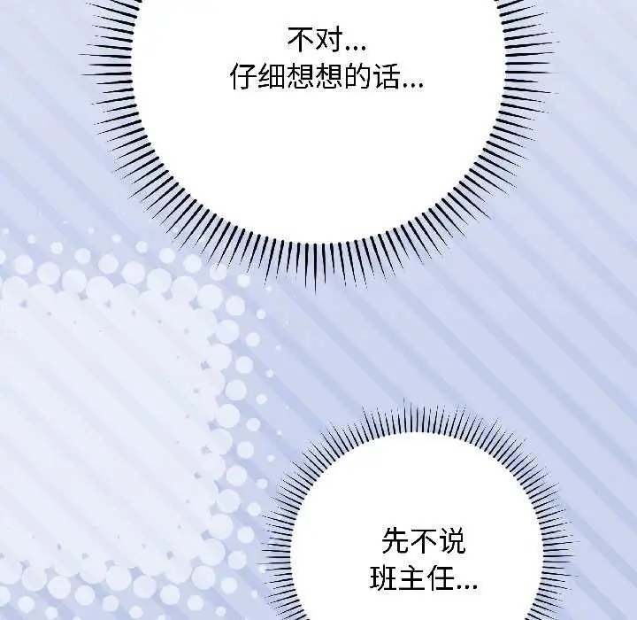 漫画《最后的冲刺》第43话第102张图