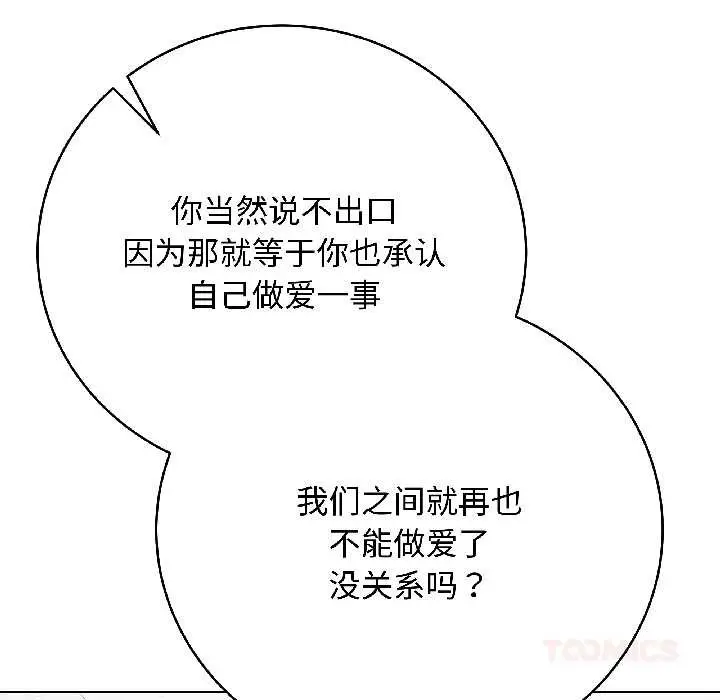 漫画《最后的冲刺》第43话第124张图