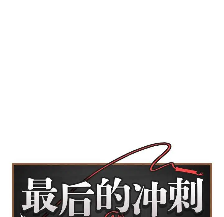 漫画《最后的冲刺》第43话第9张图