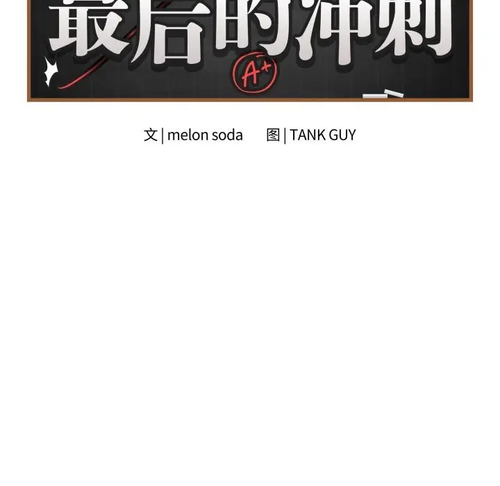 漫画《最后的冲刺》第44话第9张图