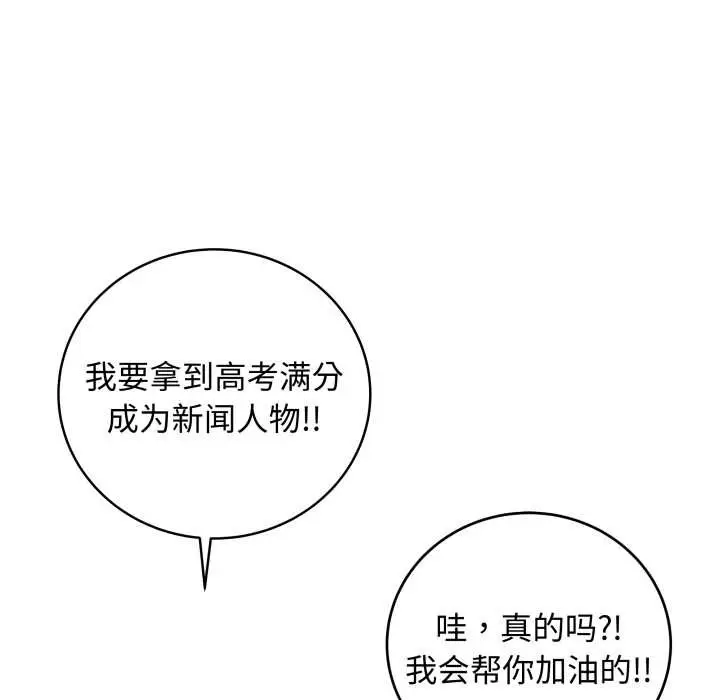 漫画《最后的冲刺》第45话第19张图