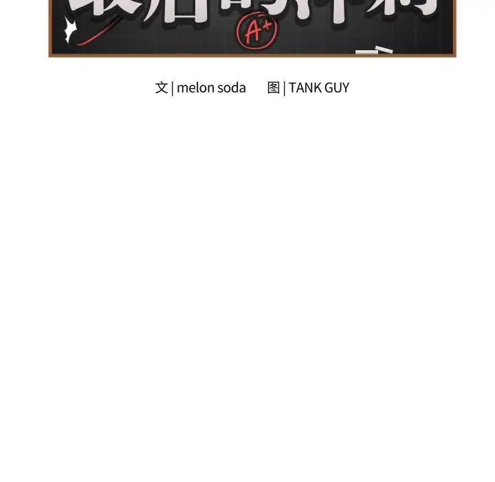 漫画《最后的冲刺》第45话第9张图