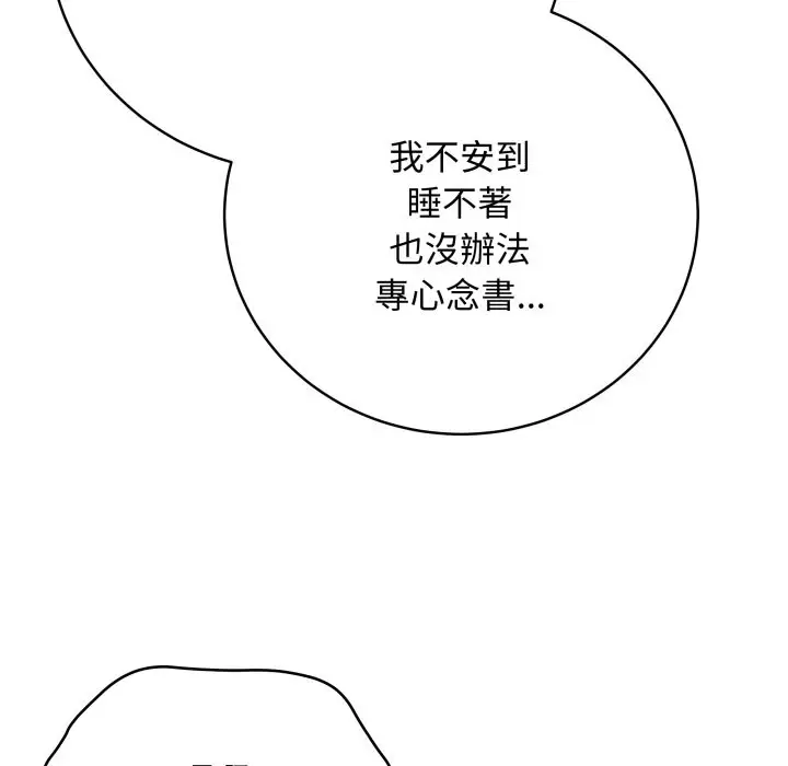 漫画《最后的冲刺》第47话第139张图