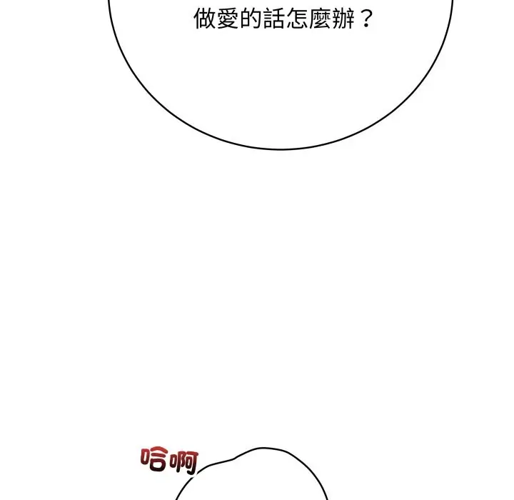 漫画《最后的冲刺》第50话第111张图