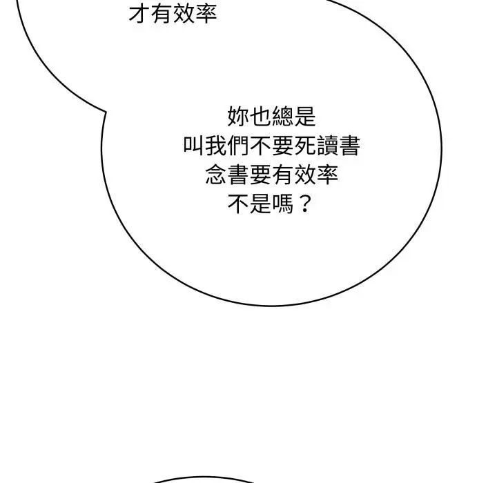 漫画《最后的冲刺》第54话第20张图