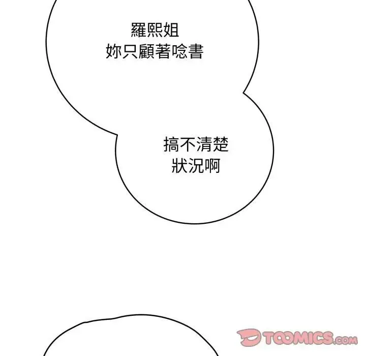 漫画《最后的冲刺》第57话第136张图