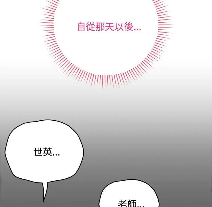 漫画《最后的冲刺》第62话第79张图