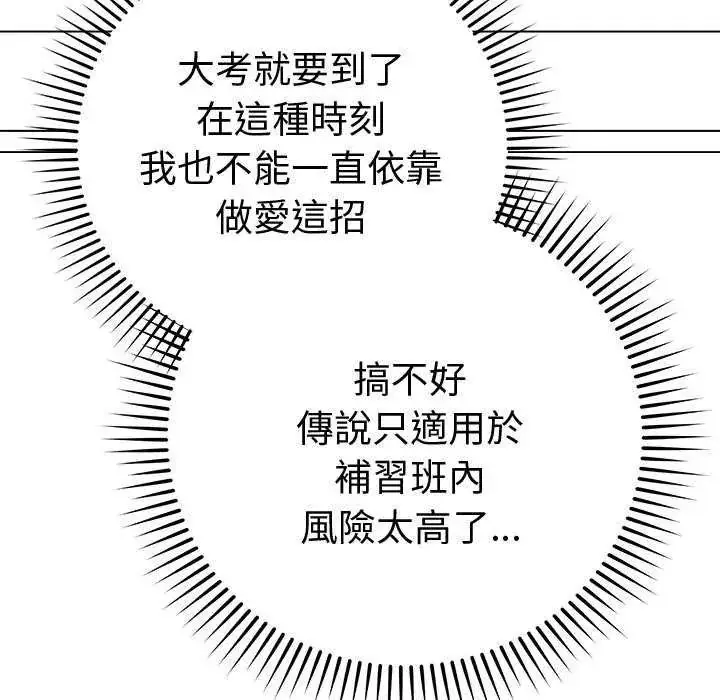 漫画《最后的冲刺》第65话第41张图