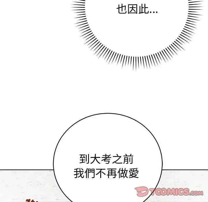 漫画《最后的冲刺》第65话第44张图