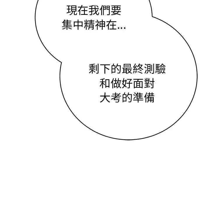 漫画《最后的冲刺》第65话第51张图