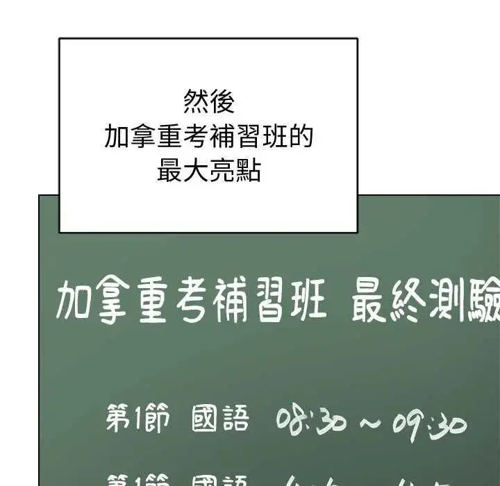 漫画《最后的冲刺》第65话第88张图