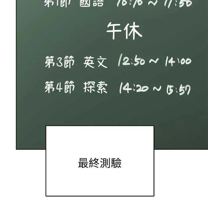 漫画《最后的冲刺》第65话第89张图