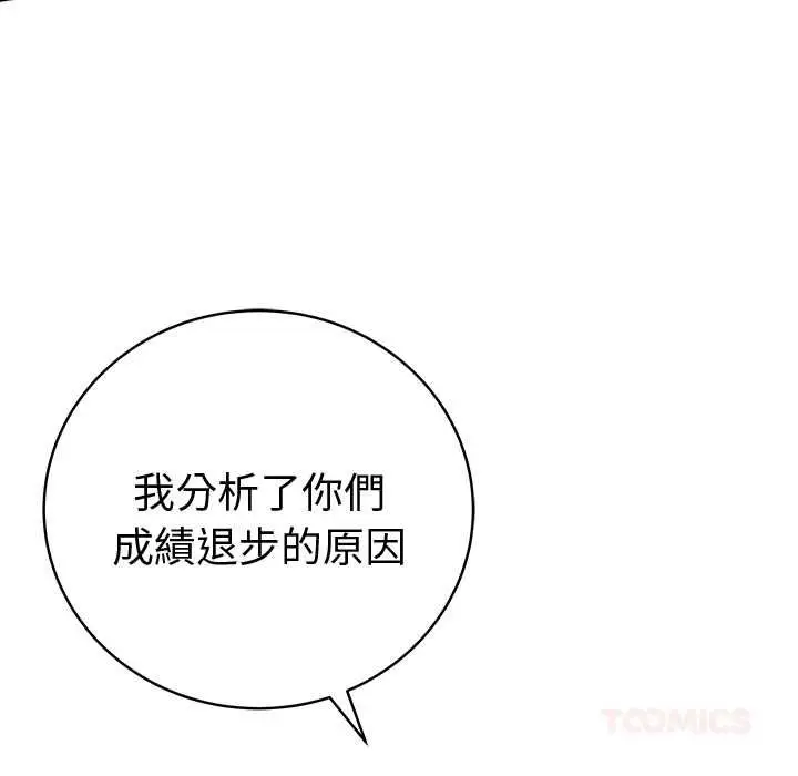 漫画《最后的冲刺》第66话第68张图