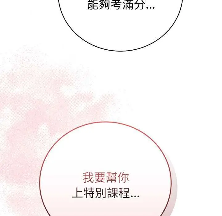 漫画《最后的冲刺》第66话第7张图
