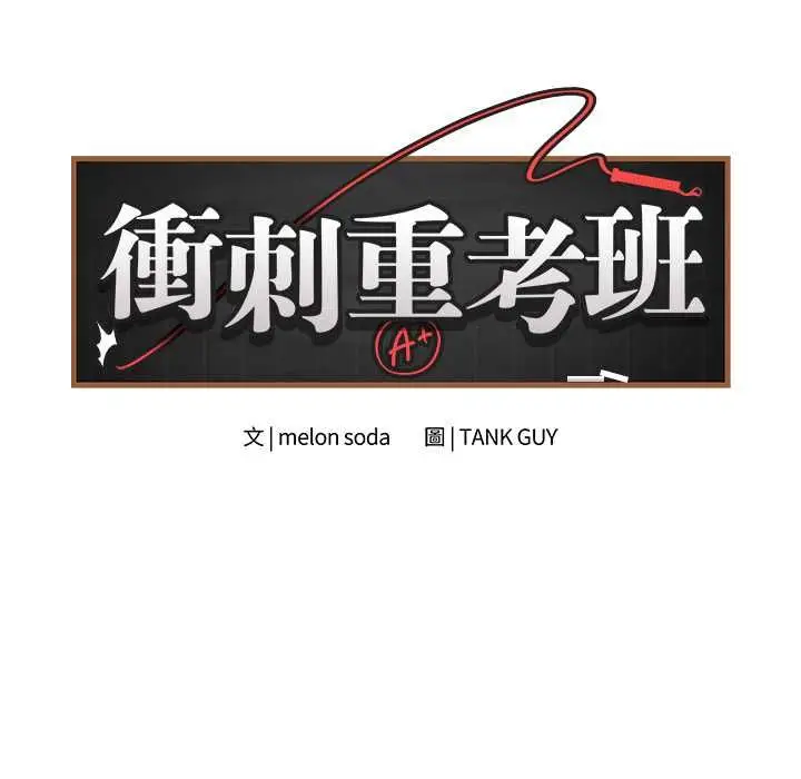 漫画《最后的冲刺》第66话第93张图