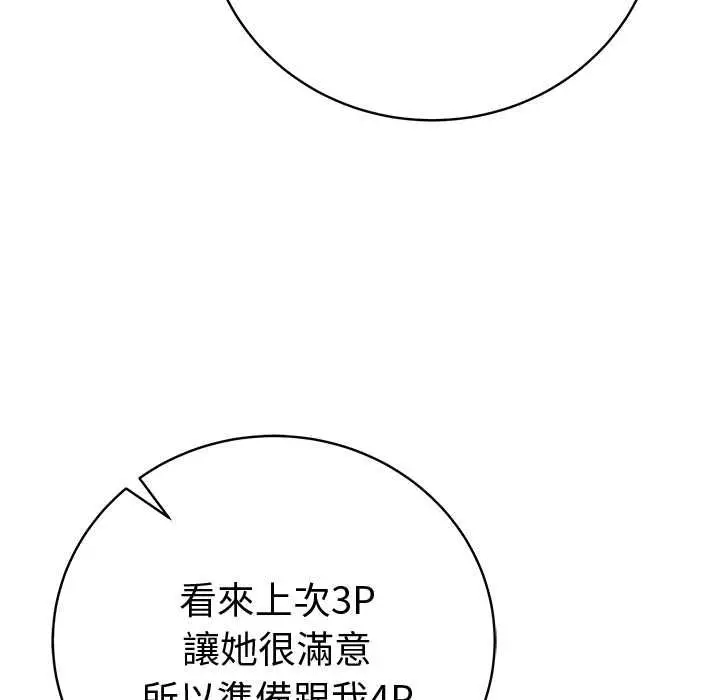 漫画《最后的冲刺》第66话第99张图
