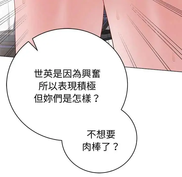 漫画《最后的冲刺》第67话第117张图