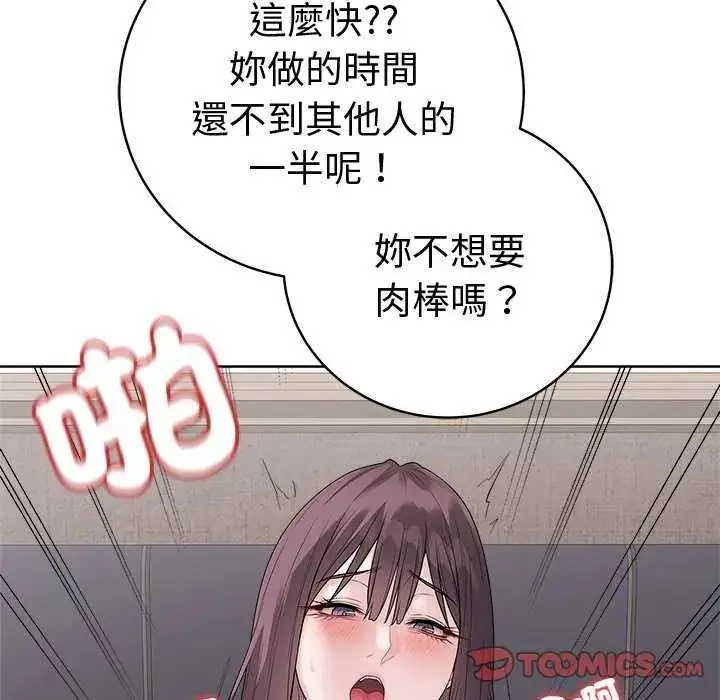 漫画《最后的冲刺》第69话第93张图