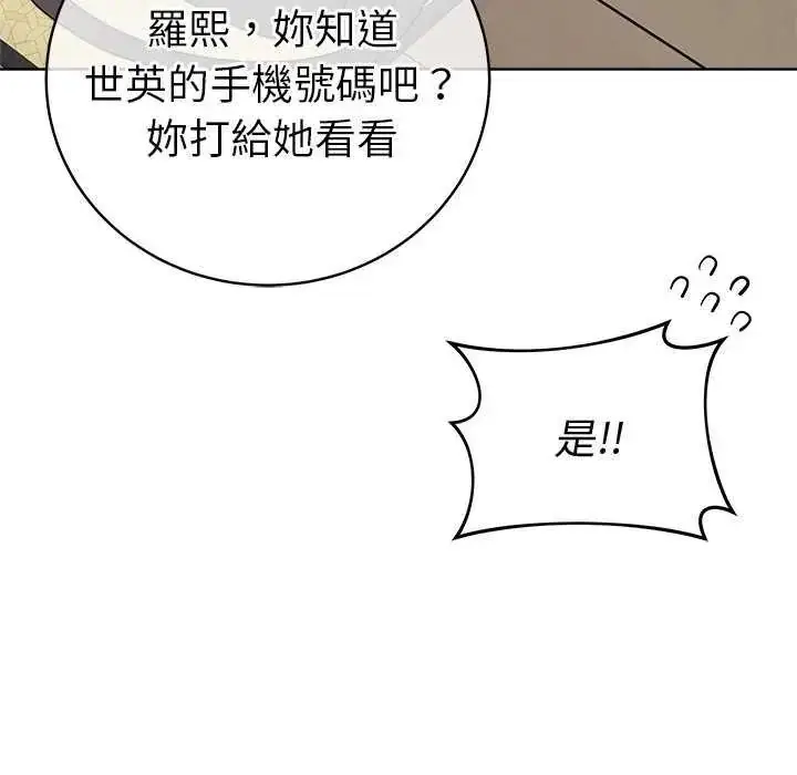 漫画《最后的冲刺》第70话第118张图
