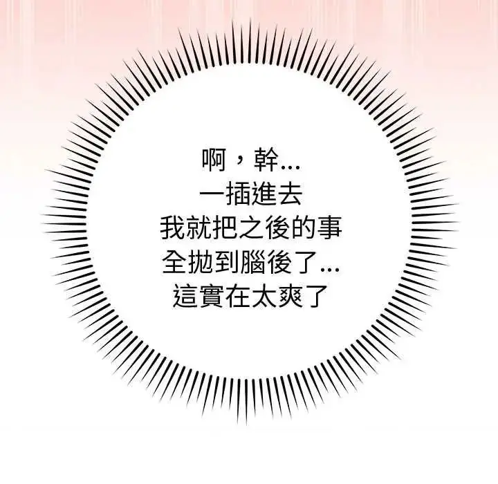 漫画《最后的冲刺》第73话第20张图
