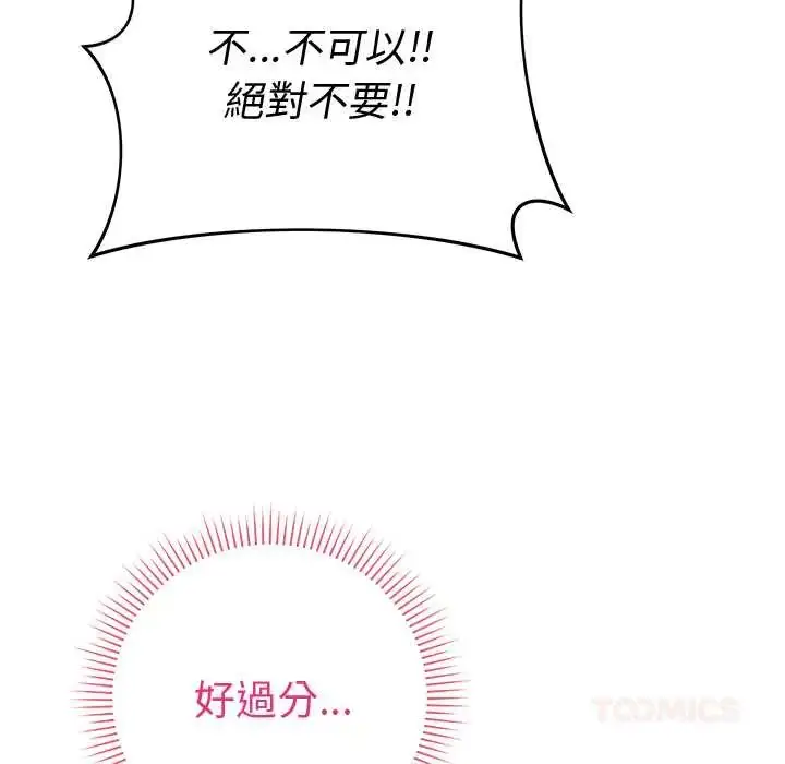漫画《最后的冲刺》第73话第48张图