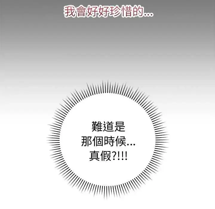 漫画《最后的冲刺》第74话第16张图