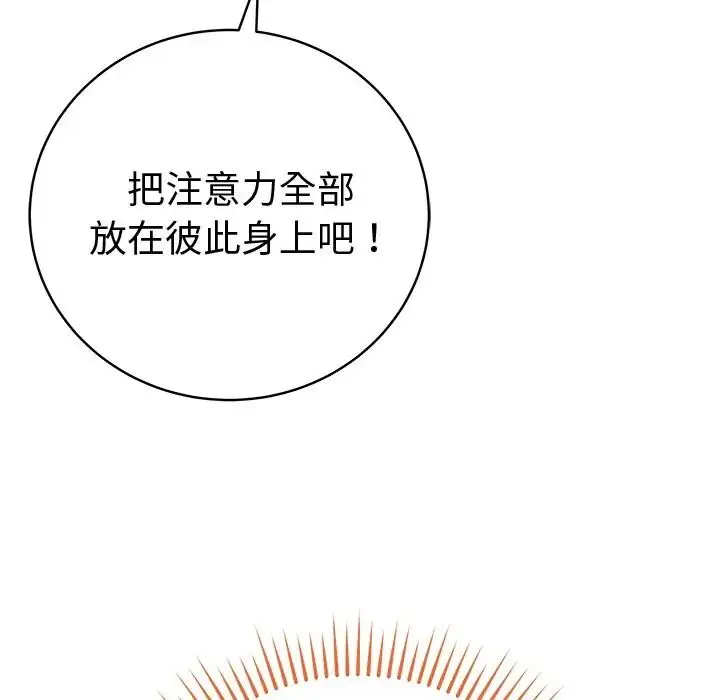 漫画《最后的冲刺》第75话第70张图