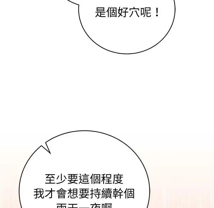 漫画《最后的冲刺》第77话第22张图
