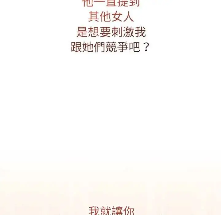 漫画《最后的冲刺》第77话第54张图
