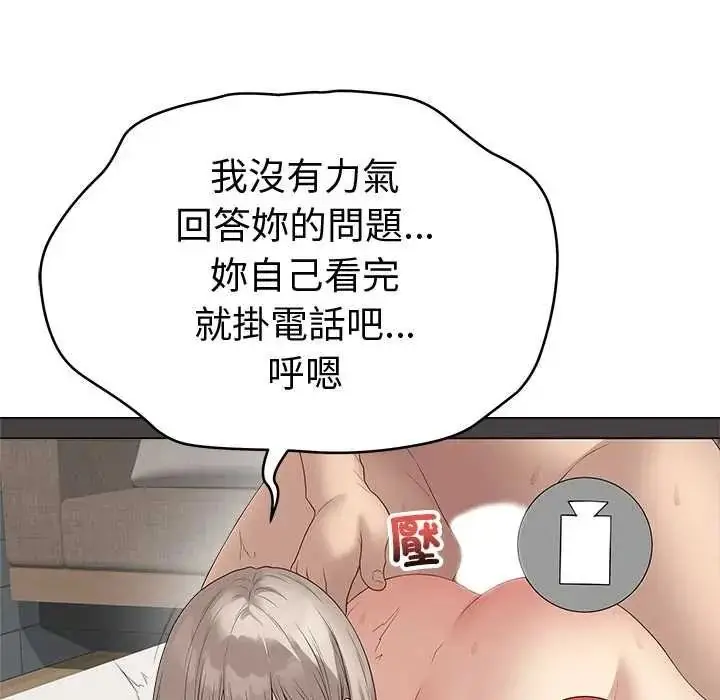 漫画《最后的冲刺》第78话第102张图