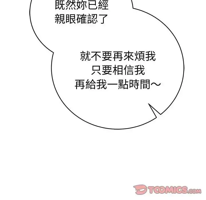 漫画《最后的冲刺》第80话第102张图