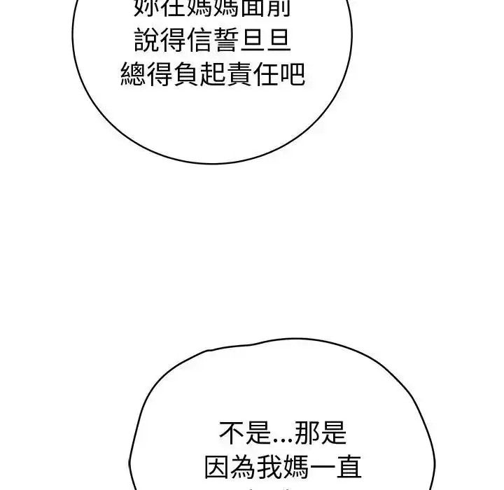 漫画《最后的冲刺》第80话第144张图