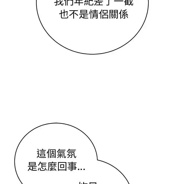 漫画《最后的冲刺》第80话第51张图