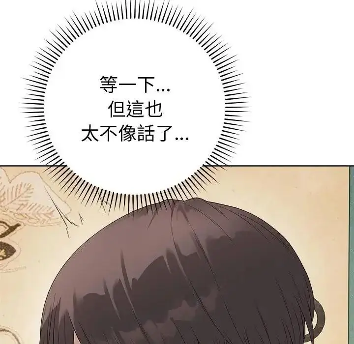 漫画《最后的冲刺》第80话第88张图