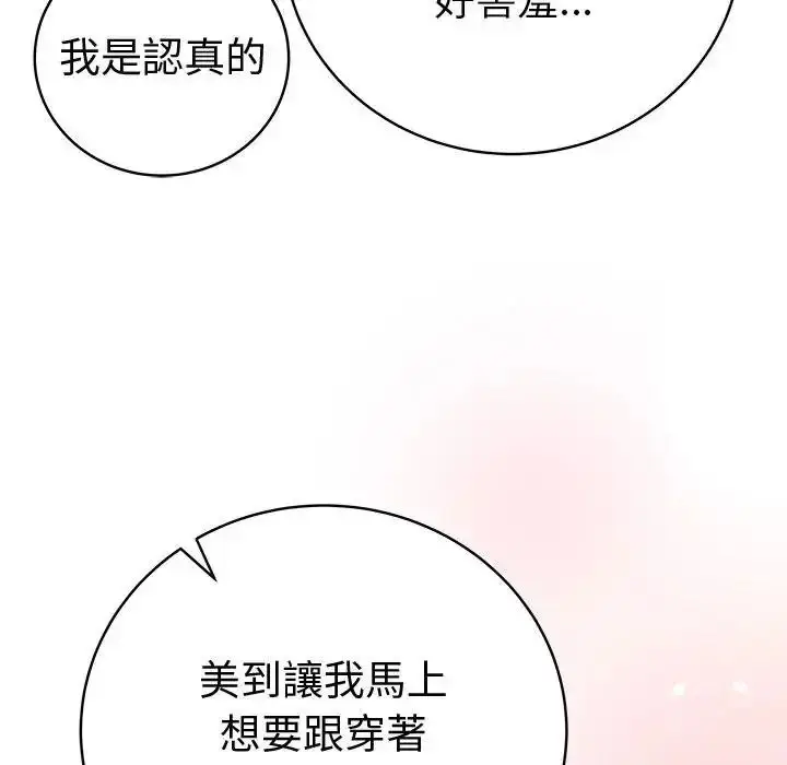 漫画《最后的冲刺》第81话第32张图