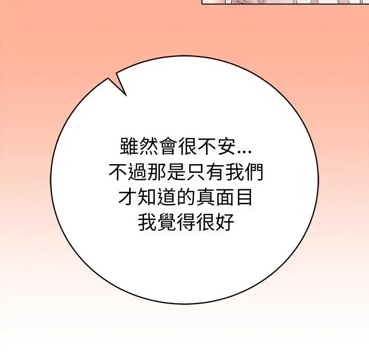 漫画《最后的冲刺》第82话第112张图