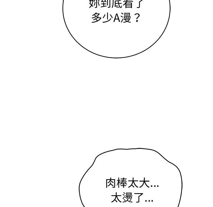 漫画《最后的冲刺》第82话第145张图