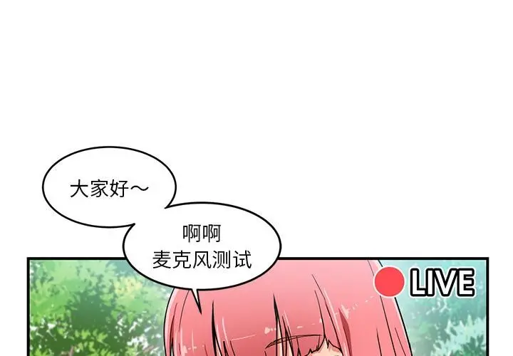 漫画《她的直播间》第1话第4张图