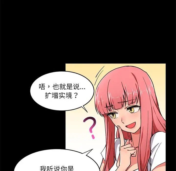 漫画《她的直播间》第1话第58张图